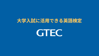 「GTEC」