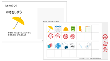 小1-6 特別支援 自立活動「学校についたら」