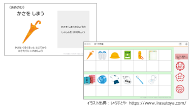 小1-6 特別支援 自立活動「学校についたら」