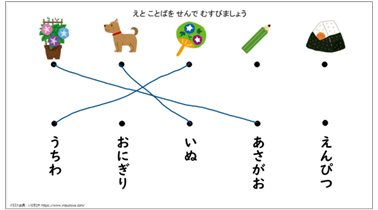 特別支援 ひらがなの学習
