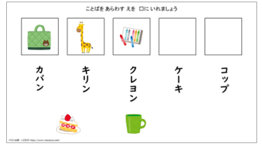 特別支援 かたかなの学習