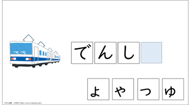 特別支援 ひらがなの学習 促音拗音