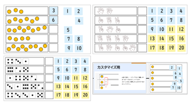 特別支援 算数「数と量のマッチング」