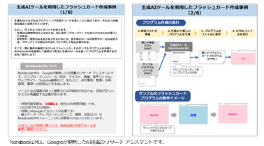生成AIツールを利用したフラッシュカード作成事例