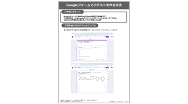 Googleフォーム 小テスト作成方法