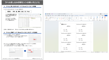 ラベル差し込み印刷セット