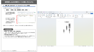 封筒差し込み印刷セット