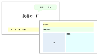 小3-6 国語 読書の記録