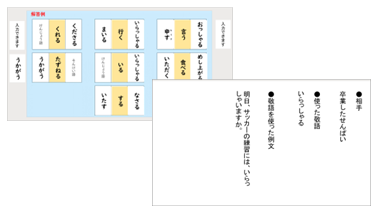 小5 国語 言葉遣い「敬語」
