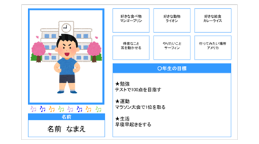 小56 特別活動 自己紹介