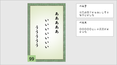 小学校 国語 書く・作る「俳句_句会」