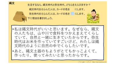 小6 社会 日本の歴史（古代）「むらからくにへの変化」