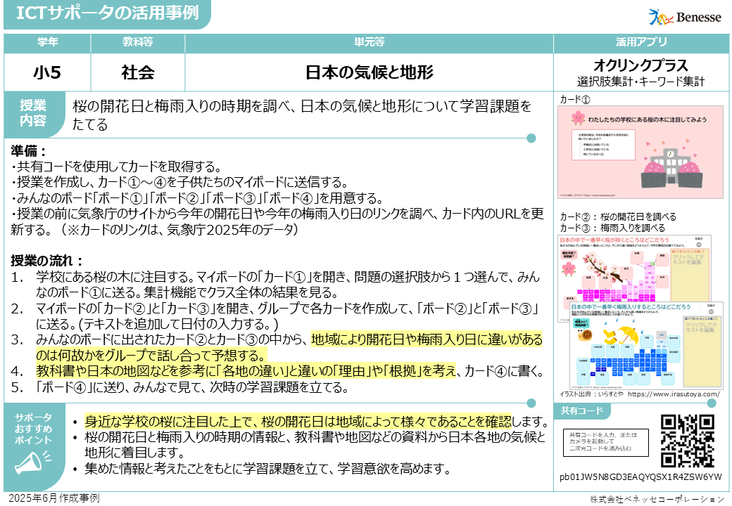 まなびのDX応援コーナー | 教育情報ONLINE | Benesse