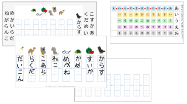 小1 国語 語彙「あいうえおであそぼう」