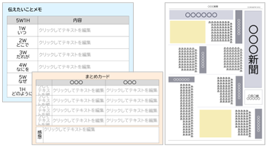 小学校 総合 新聞を作成する