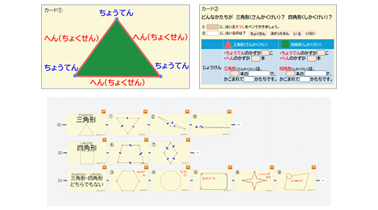 小2 算数 三角形と四角形