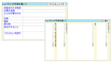小3-4 国語 書く・作る「手紙を書く」