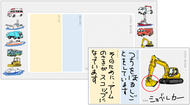 小1 国語 書く・作る「のりものずかんをつくろう」