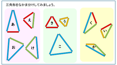 小3 算数 三角形と角