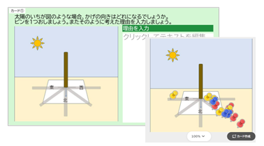 小3 理科 日陰の位置と太陽の位置の変化