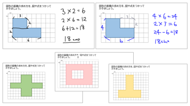 小4 算数 面積「長方形を組み合わせた図形の面積」