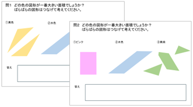 小5 算数 四角形と三角形の面積