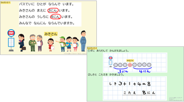 小1 算数 加減を式に表す「みんなでなんにん」