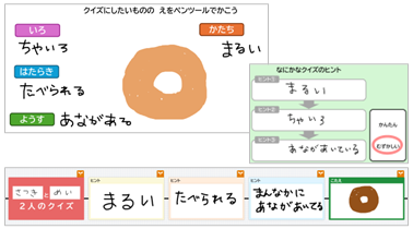 小1 国語 聞く・話す「なにかなクイズをかんがえよう」
