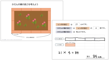 小3 算数 倍の計算「比較量を求める」