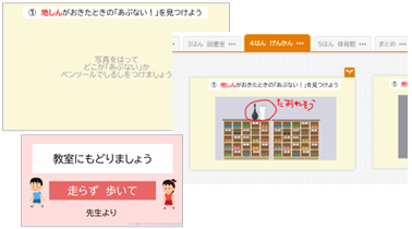 小4-6 特別活動 防災教育「地震」