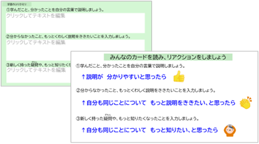 小4-6 ふりかえりを共有してクラスの学びに生かす