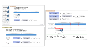 小3 算数 倍の計算「倍を求める」