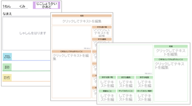 小1-6 特別活動 自己紹介