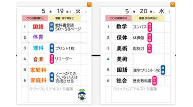 小1-6 学級活動 連絡帳カード集