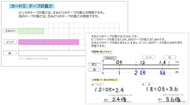 小5 算数 小数の倍「倍を求める」