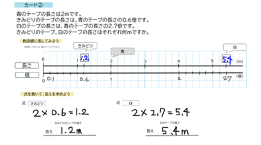小5 算数 小数の倍「比較量を求める」