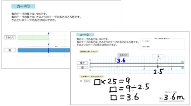 小5 算数 小数の倍「基準量を求める」​
