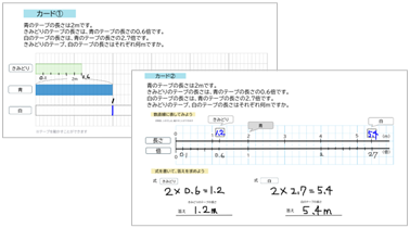 小5 算数 小数の倍「比較量を求める」