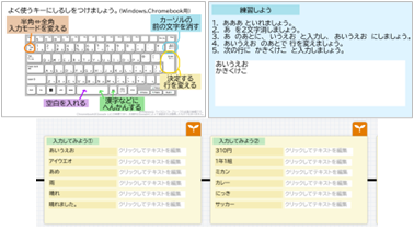 小3-4 国語 ローマ字「ローマ字タイピング」