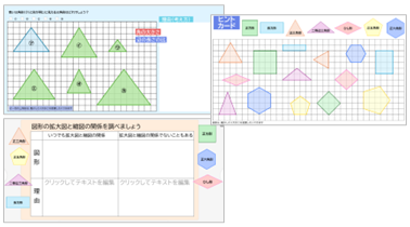 小6 算数 拡大図と縮図