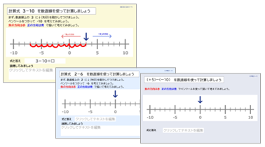 中1 数学 正の数負の数 