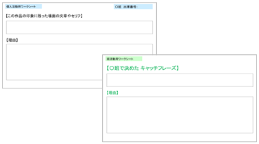 中1-3 国語 読む（物語文）「作品のキャッチフレーズを考える」