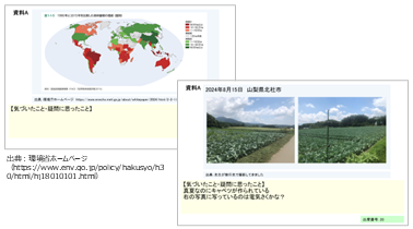 中1-3 社会・総合 情報をもとに自ら学習課題を見出す