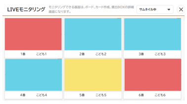中1-3 意見共有：LIVEモニタリングによる意思表示