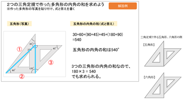 中2 数学 平行と合同「多角形の内角と外角」