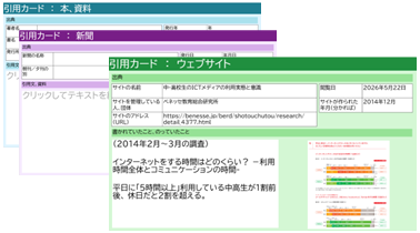 中1 国語 情報「引用カード」
