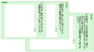 中1-3 国語 読む（詩歌）「作者の思いを表す表現」
