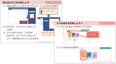 小12 情報活用能力 ミライシード（ドリルパーク）をつかってみましょう