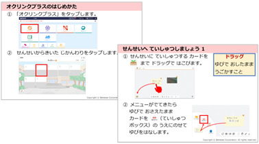 小12 情報活用能力 ミライシード（オクリンクプラス）をつかってみましょう