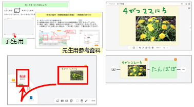 小1-2 情報活用能力 オクリンクプラスをつかってみよう「カード作成」